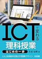 こはまま【4年 理科社会上1-19回、理科社会下1-18回】 ICTで変わる理科授業 はじめの一歩 1人1台端末を活かす授業